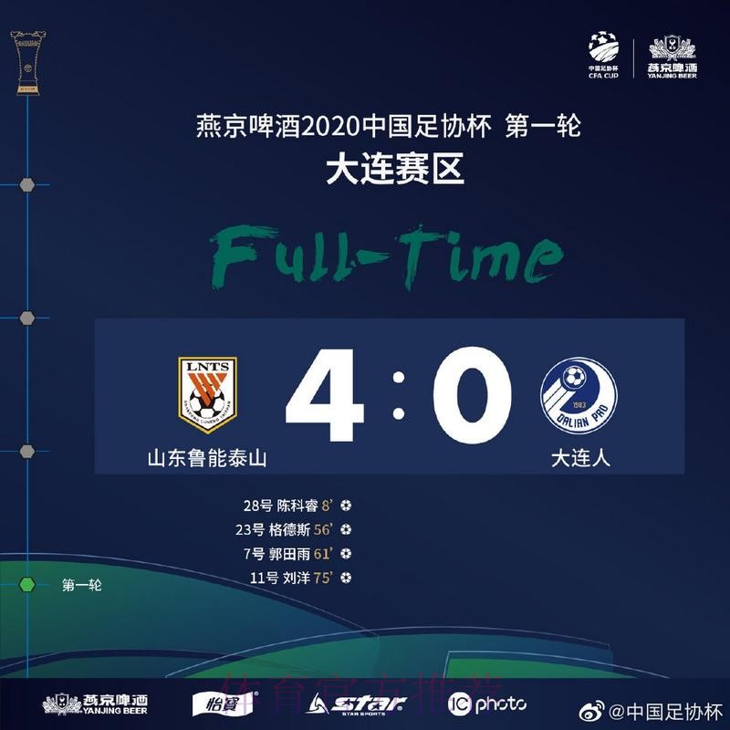 燕京啤酒2020中国足球协会杯将于9月18日开赛 燕京啤酒2020中国足球协会杯将于9月18日开赛