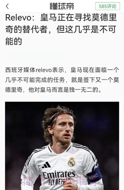 TA:皇马考虑续约克罗斯魔笛 安帅想让他们都留下 TA:皇马考虑续约克罗斯魔笛 安帅想让他们都留下